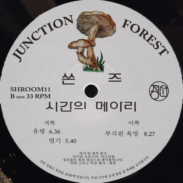 S.O.N.S - Time Echoes (SHROOM11)