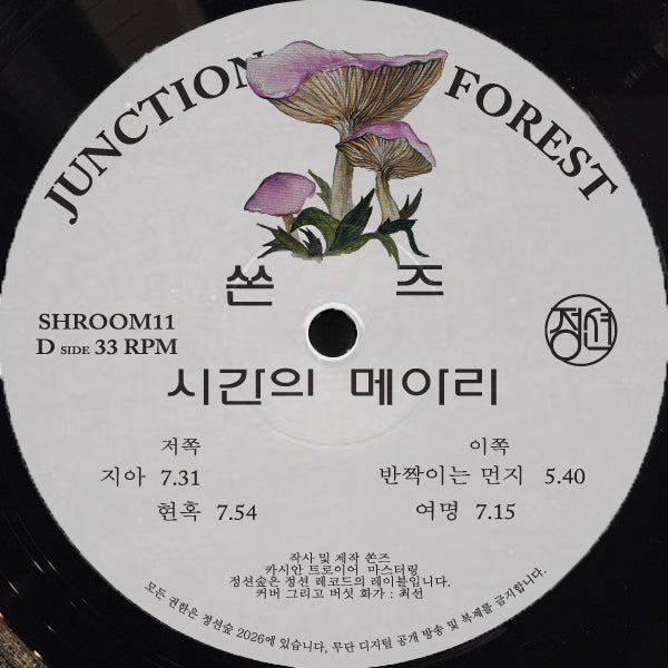 S.O.N.S - Time Echoes (SHROOM11)